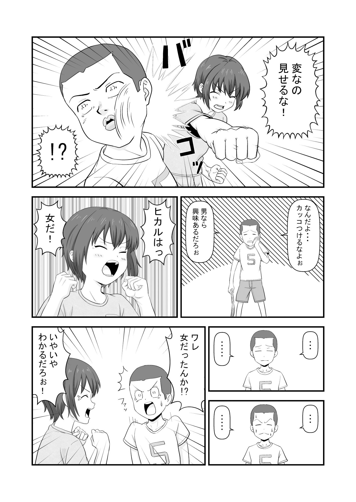 夏休みで仲良くなった友達は女の子だった4