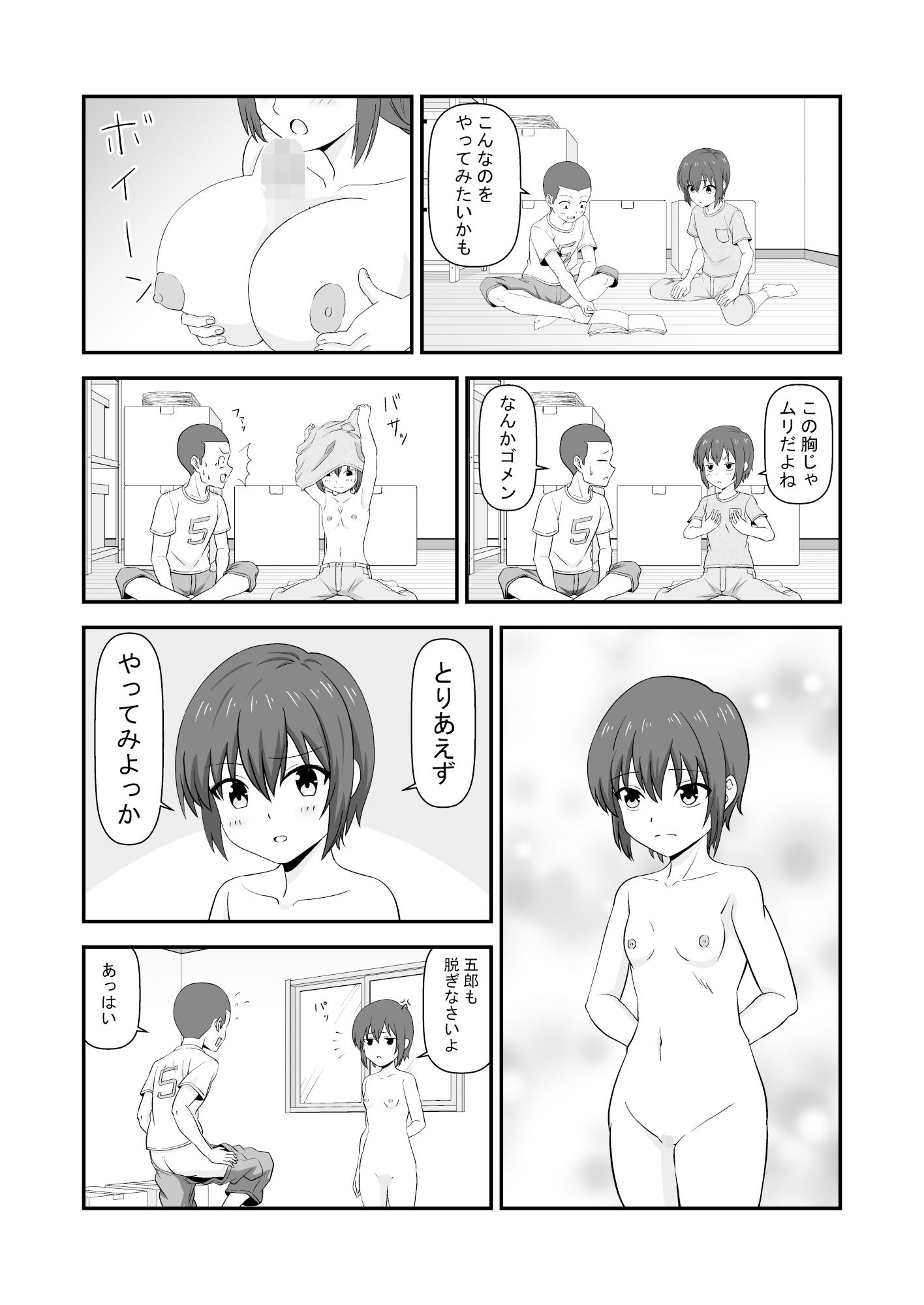 夏休みで仲良くなった友達は女の子だった6