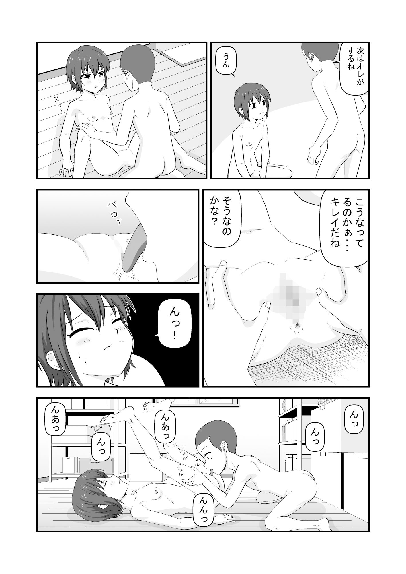 夏休みで仲良くなった友達は女の子だった_9