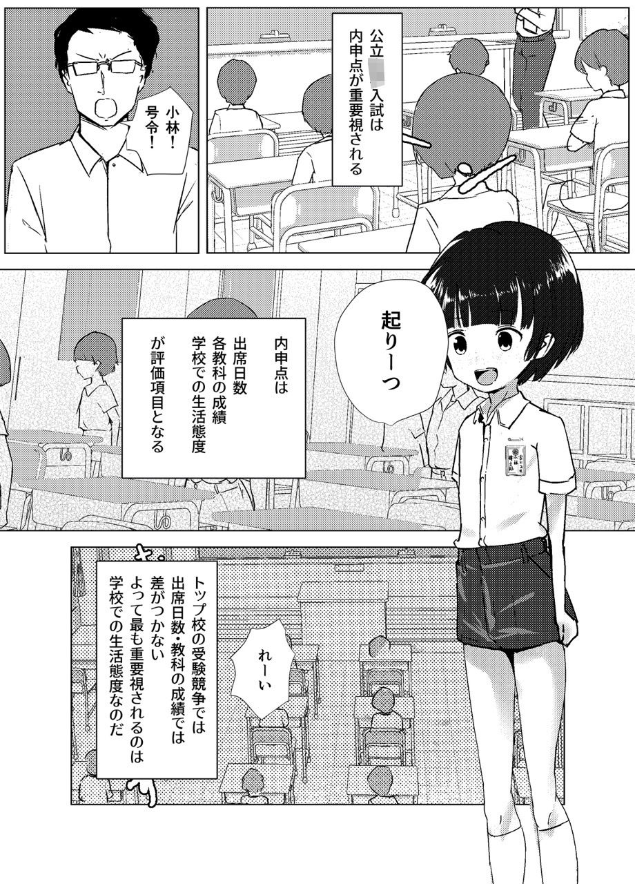 学級委員で優等生の僕ととっても真面目な先生が二人きりの課外授業8