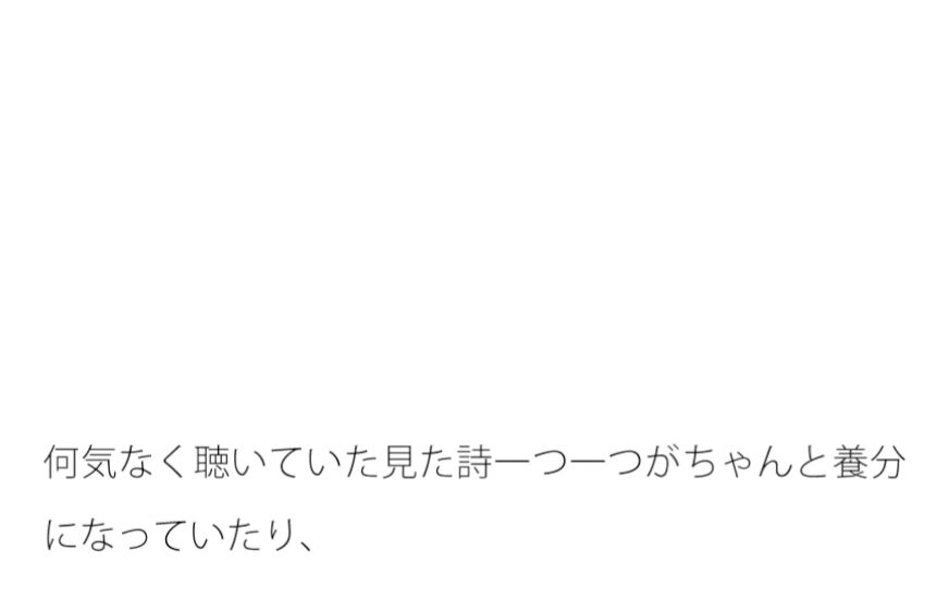 今この時の不安を連れて・・・・・昨日も晴れた空の下