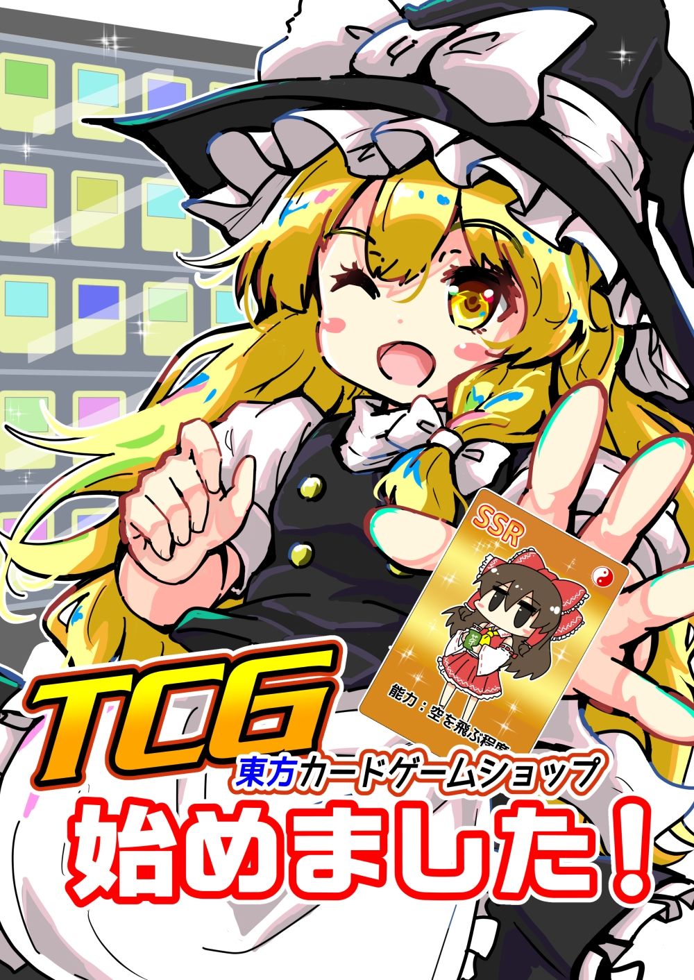 TCG東方カードゲームショップ始めました！ 画像1