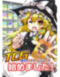 TCG東方カードゲームショップ始めました！ 画像1