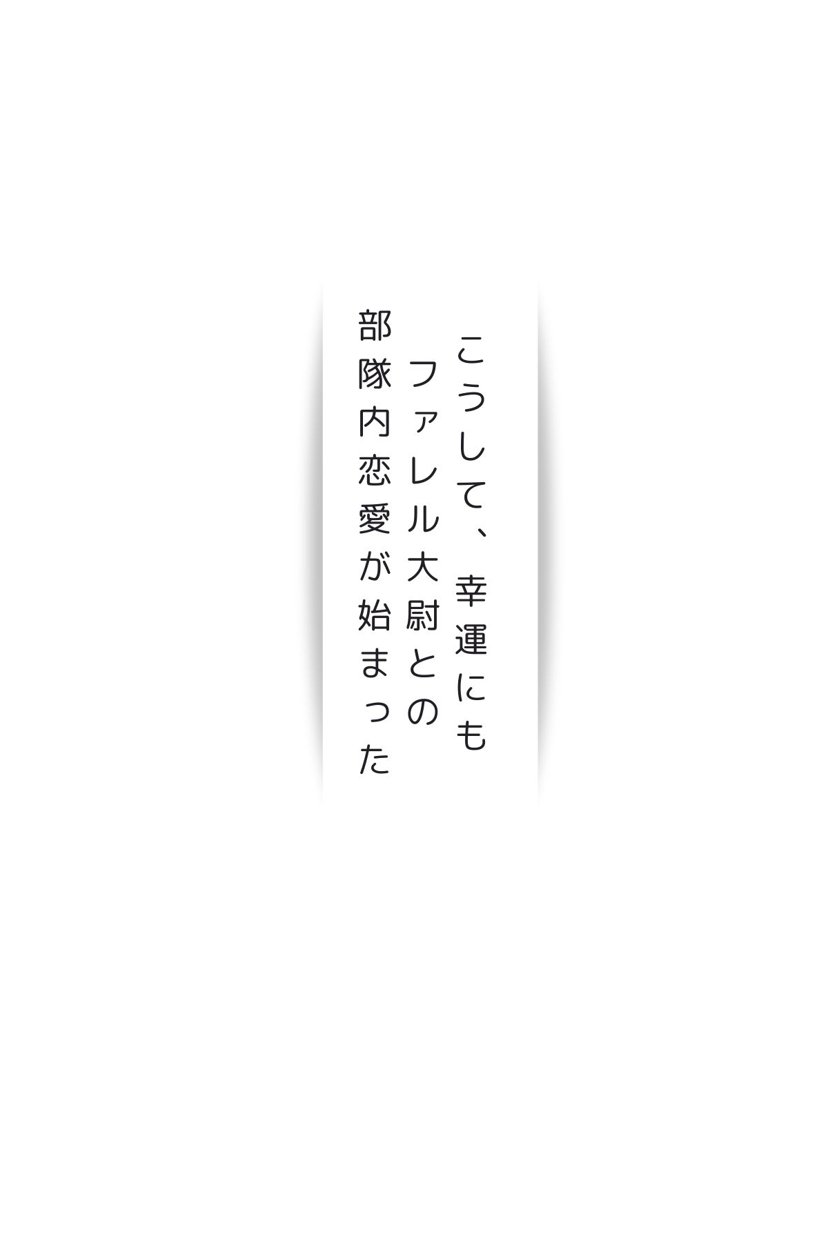 サエ・ファレル〜敗北の代償〜 【分冊版】第2話_2