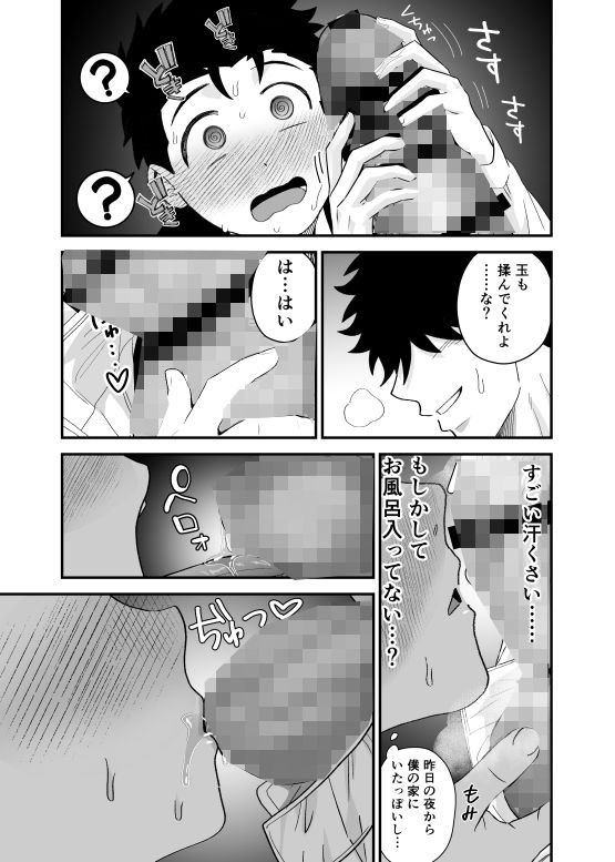 大きくて怖いけどこの身体で受け止めたい24