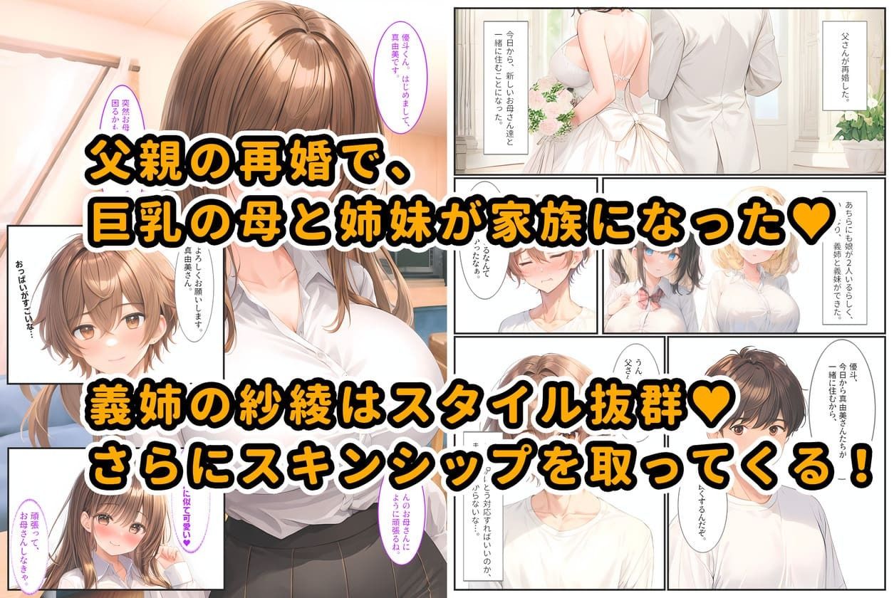 巨乳姉妹と家族になったら毎日セックスしています_2