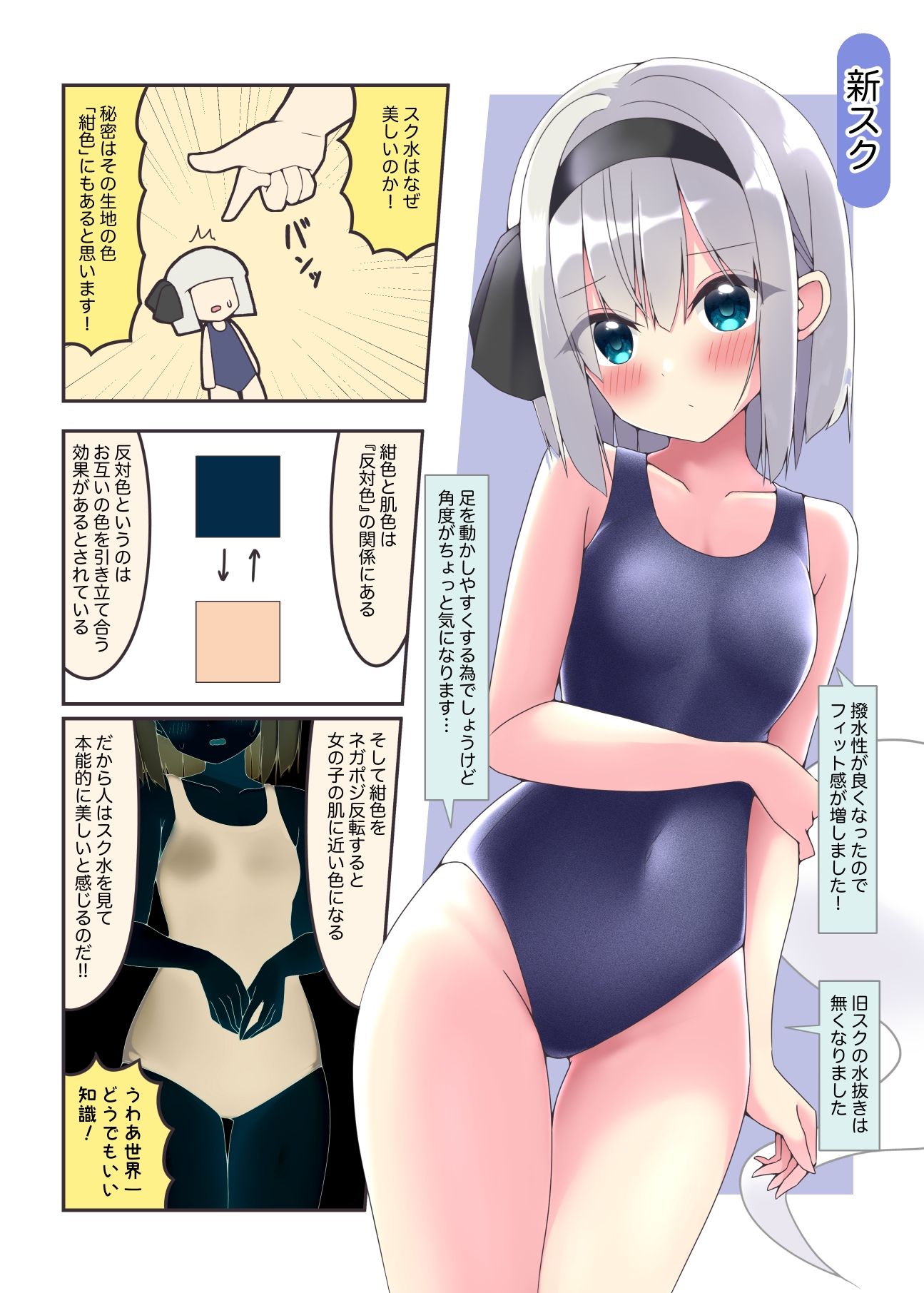 着れぬものなどあんまりない！スク水編 画像2