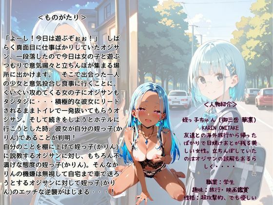 姪っ子がP活してたらちゃんと注意するしSEXもするのサンプル画像2