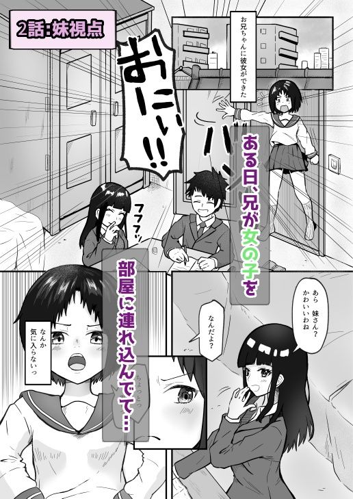 妹はブラコンかもしれない 画像4