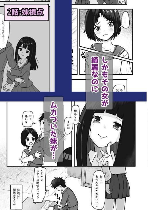 妹はブラコンかもしれない 画像5