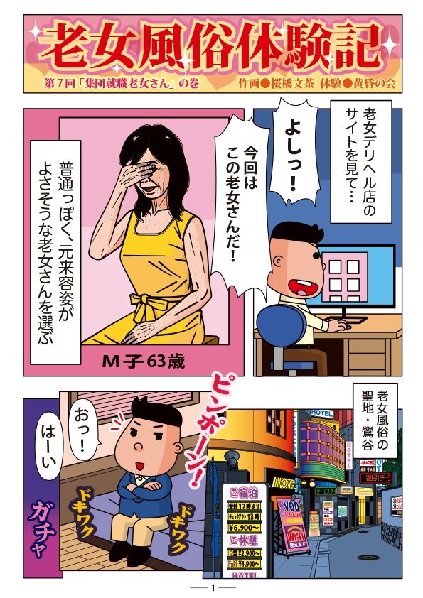 老女風俗体験記 第七回のサンプル画像2