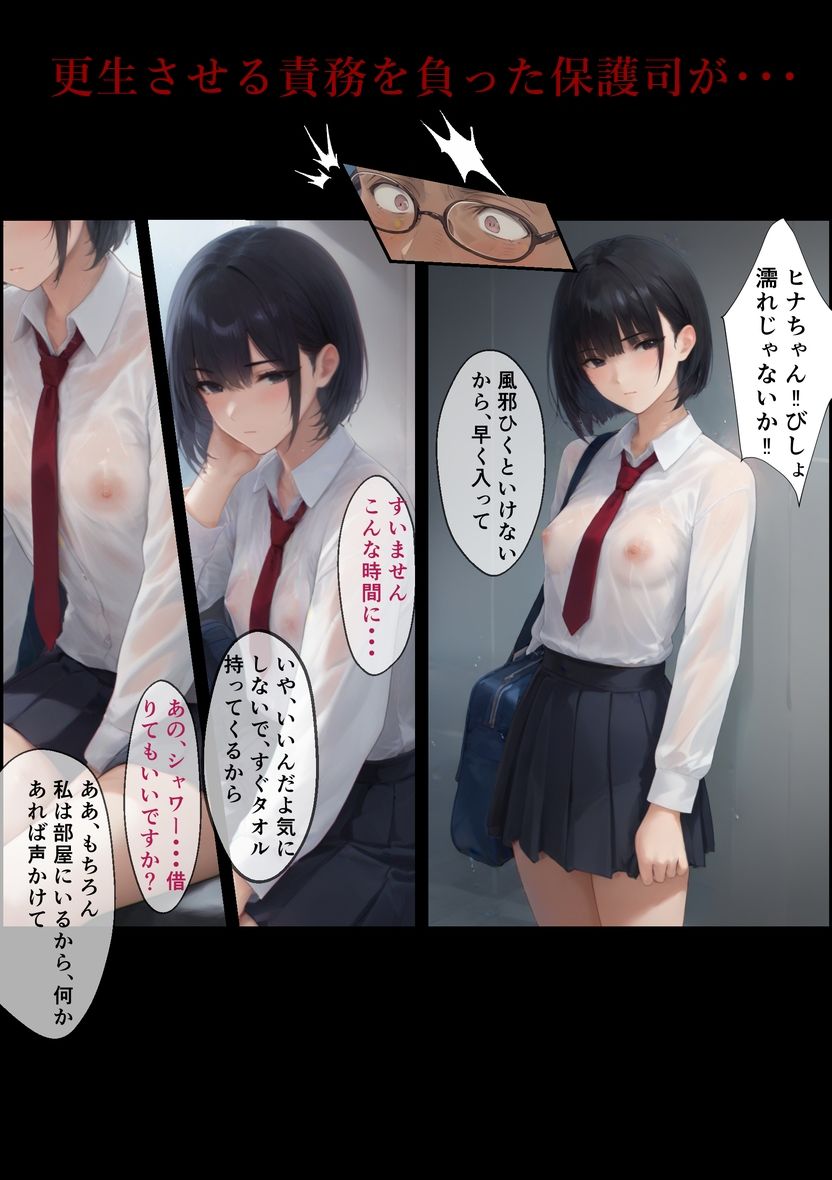 パパ活少女を更生させようとしたら、自分が逆更生させられた話 画像1