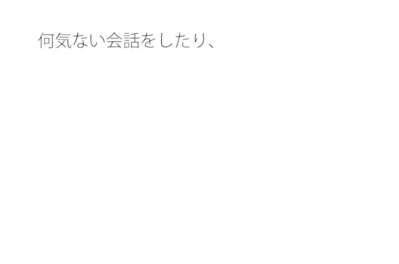 大学の時の過去を道端で話 何気ないことでも・・・・あった方がいいのサンプル画像2