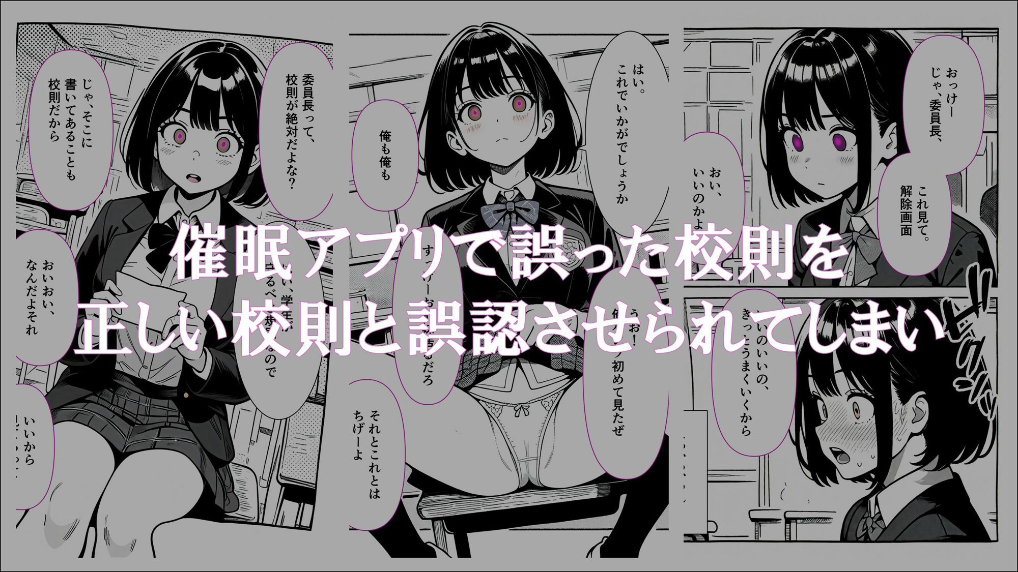 【学生常識改変】風紀委員長から淫乱委員長になった私の記録1 オナニーが当たり前になった日