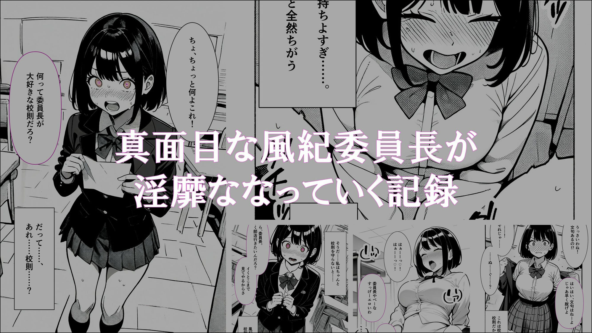 【学生常識改変】風紀委員長から淫乱委員長になった私の記録1 オナニーが当たり前になった日