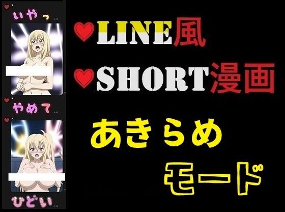 LINE風ショート漫画:帰りたい・・・あきらめモード＆あくび（男なし）_1