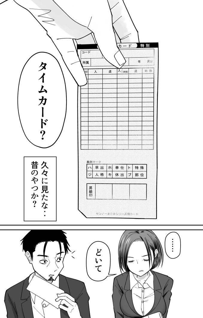 認識改変催●タイムカードのサンプル画像4