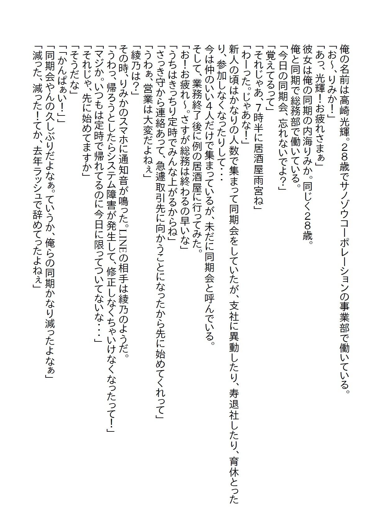 【お気軽小説】気になっていた同期の女子と二人で宅飲みをすることになったら、急に元同期の元カノから電話がかかってきて…1