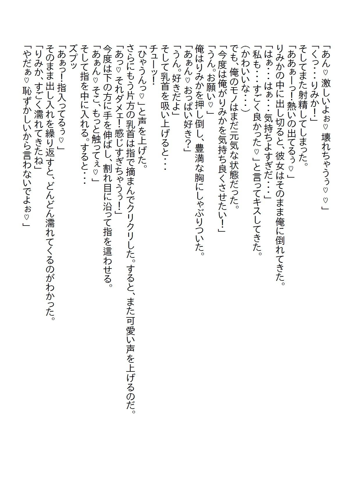 【お気軽小説】気になっていた同期の女子と二人で宅飲みをすることになったら、急に元同期の元カノから電話がかかってきて…_3