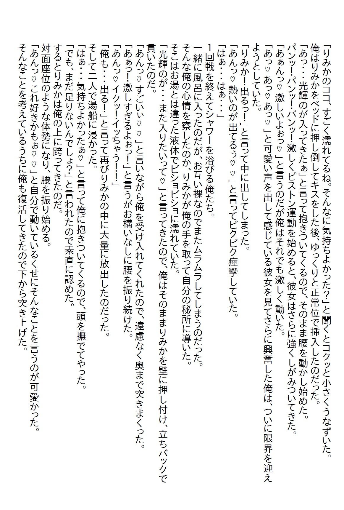 【お気軽小説】気になっていた同期の女子と二人で宅飲みをすることになったら、急に元同期の元カノから電話がかかってきて…_4