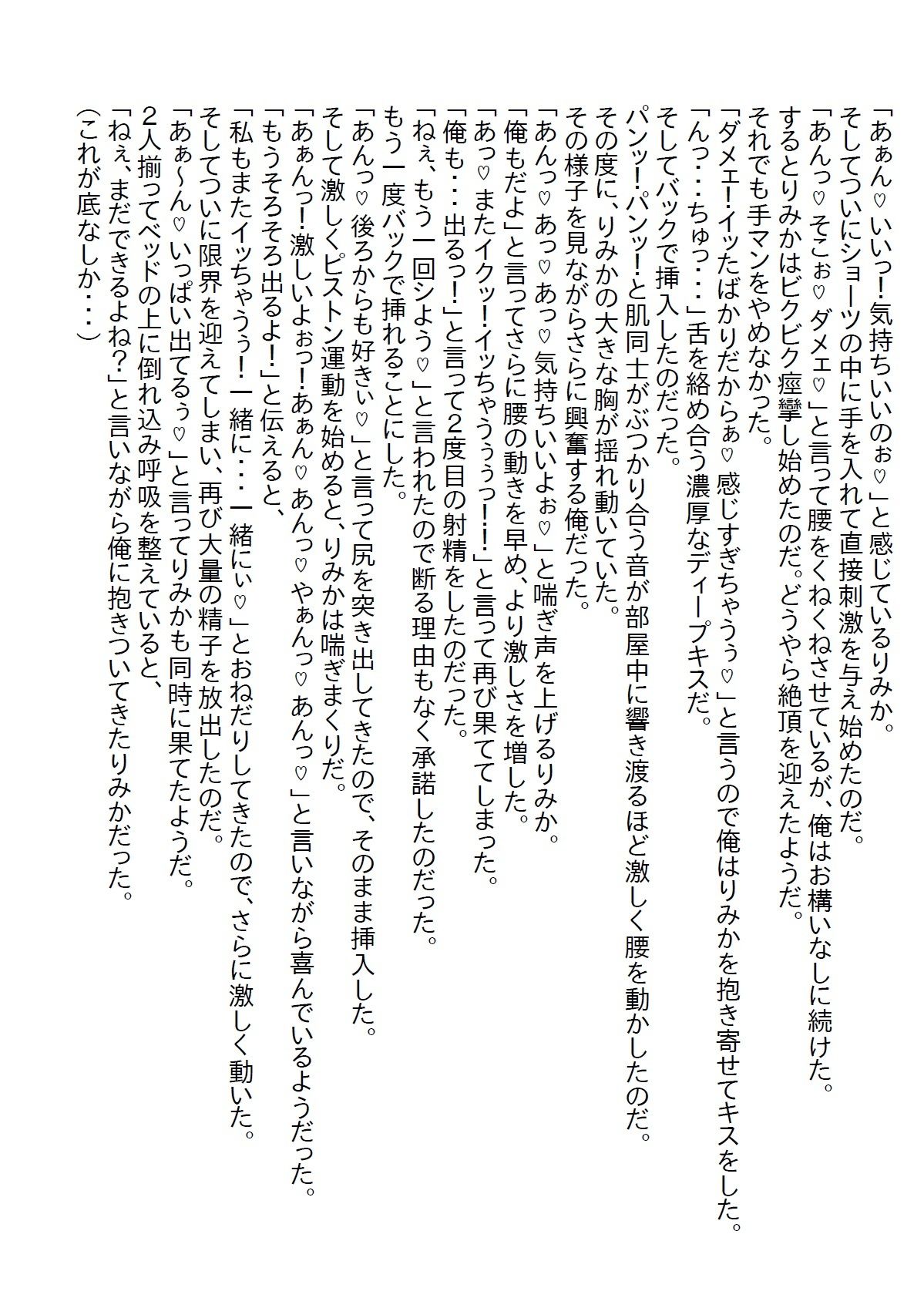 【お気軽小説】気になっていた同期の女子と二人で宅飲みをすることになったら、急に元同期の元カノから電話がかかってきて…_5