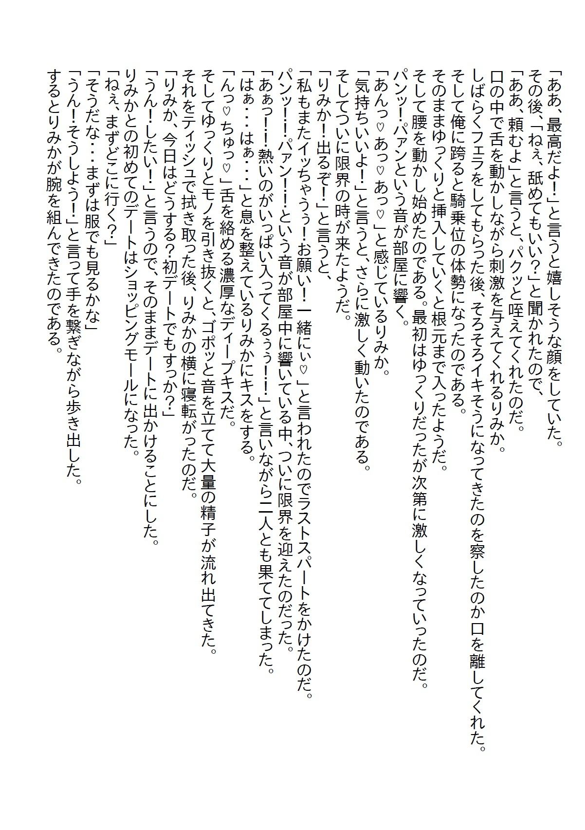 【お気軽小説】気になっていた同期の女子と二人で宅飲みをすることになったら、急に元同期の元カノから電話がかかってきて… 画像5