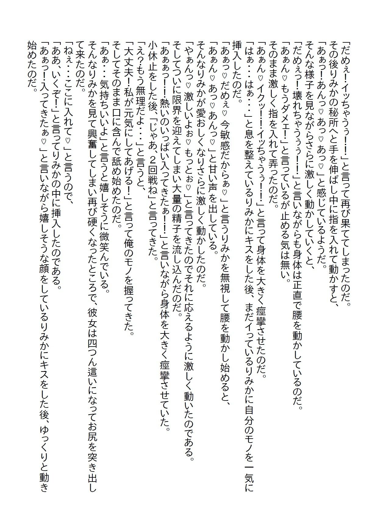 【お気軽小説】気になっていた同期の女子と二人で宅飲みをすることになったら、急に元同期の元カノから電話がかかってきて… 画像8