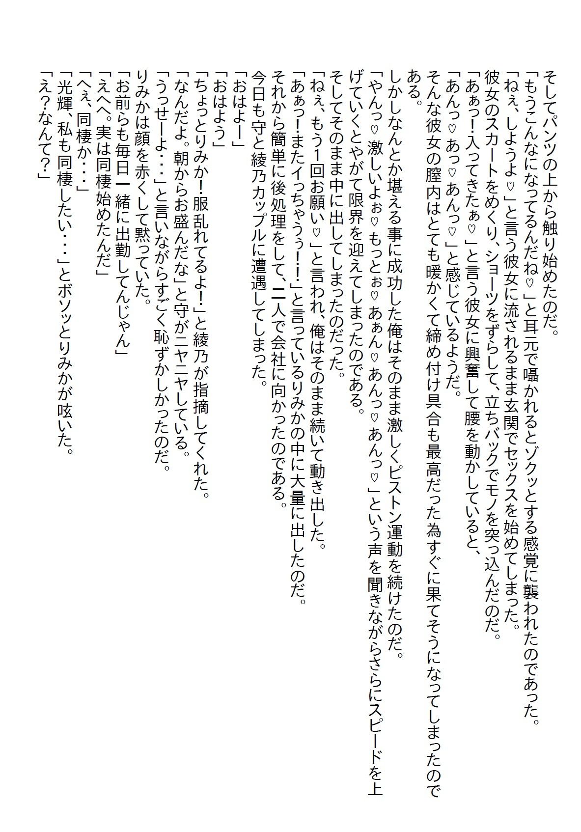 【お気軽小説】気になっていた同期の女子と二人で宅飲みをすることになったら、急に元同期の元カノから電話がかかってきて…9