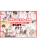 【ハーレム×爆乳】家出娘全員爆乳！！〜僕ん家がヤり部屋になるまで〜