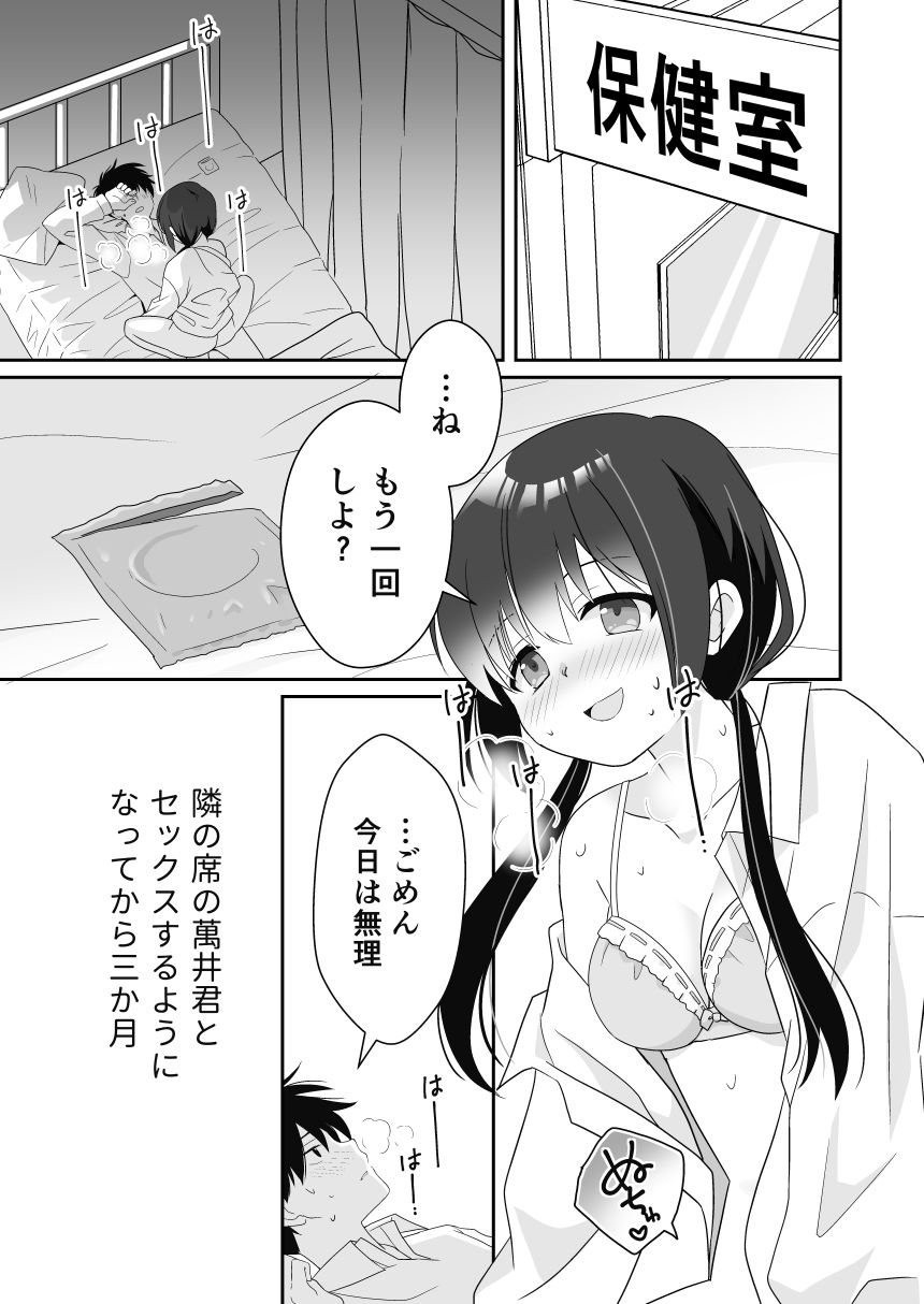 隣の席の子とバニーでえっちする話_1