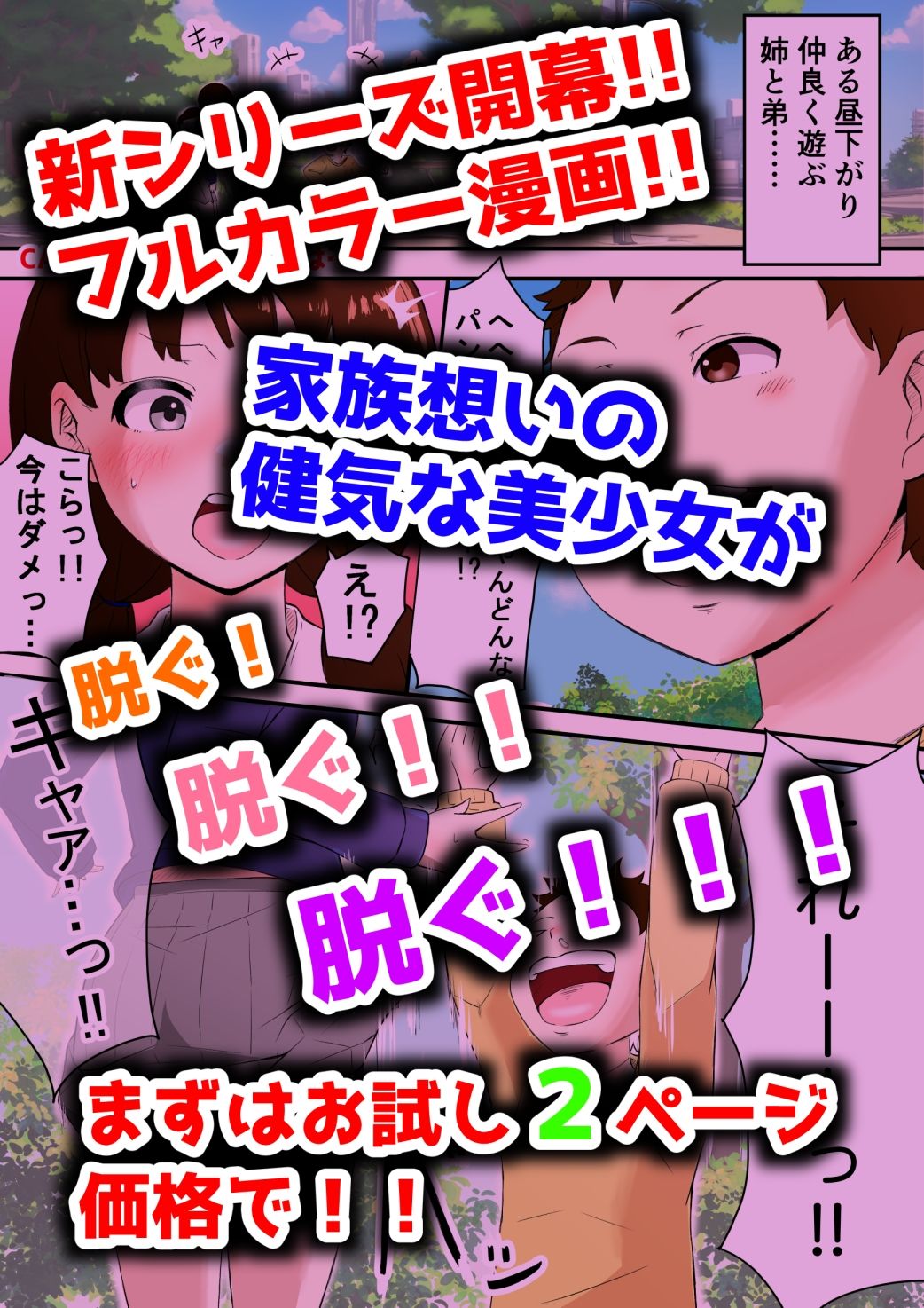 私立天上義学園一年 宮部くるみの奮闘記_2