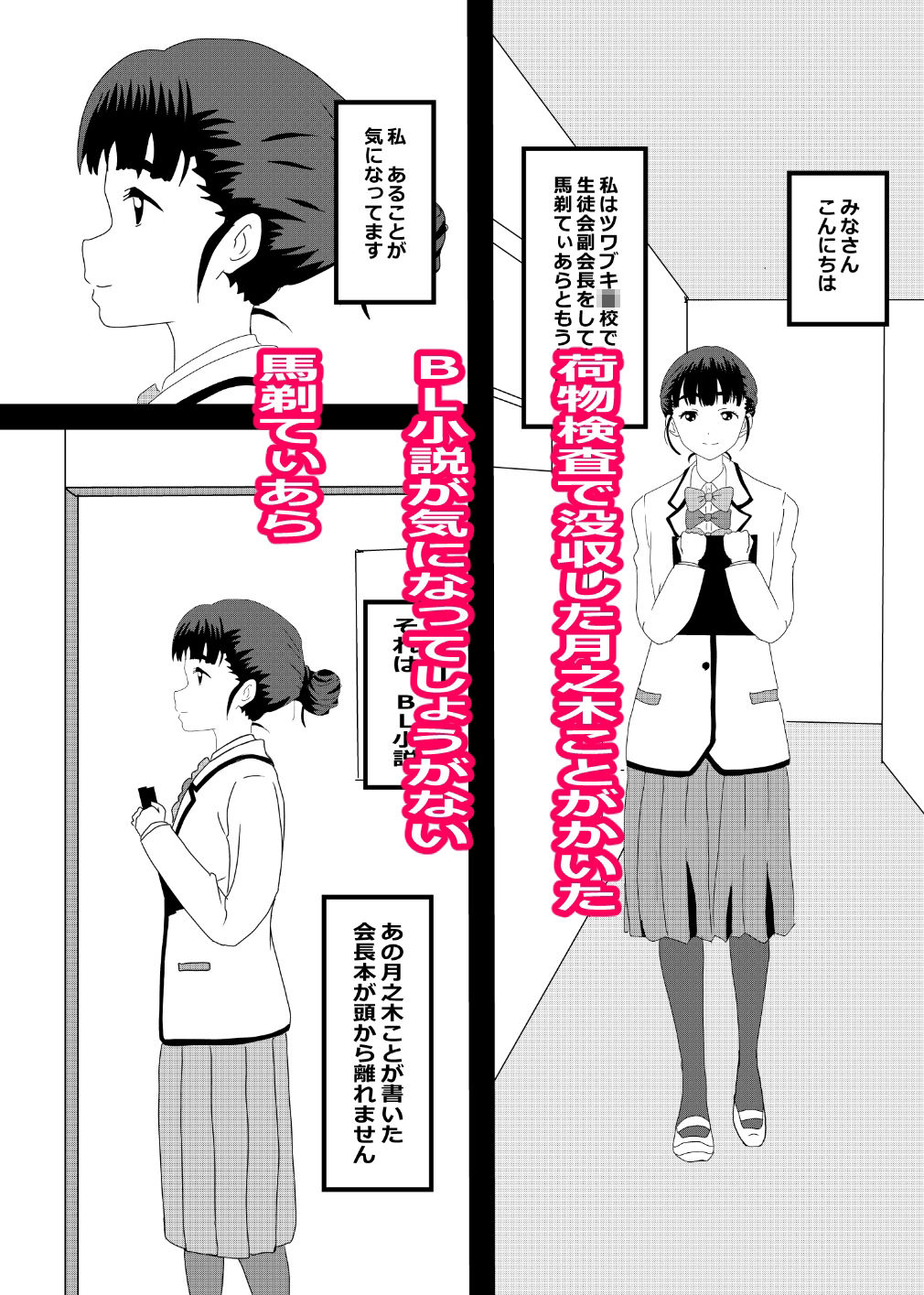 馬剃ちゃんは悶々が止まらない 画像2