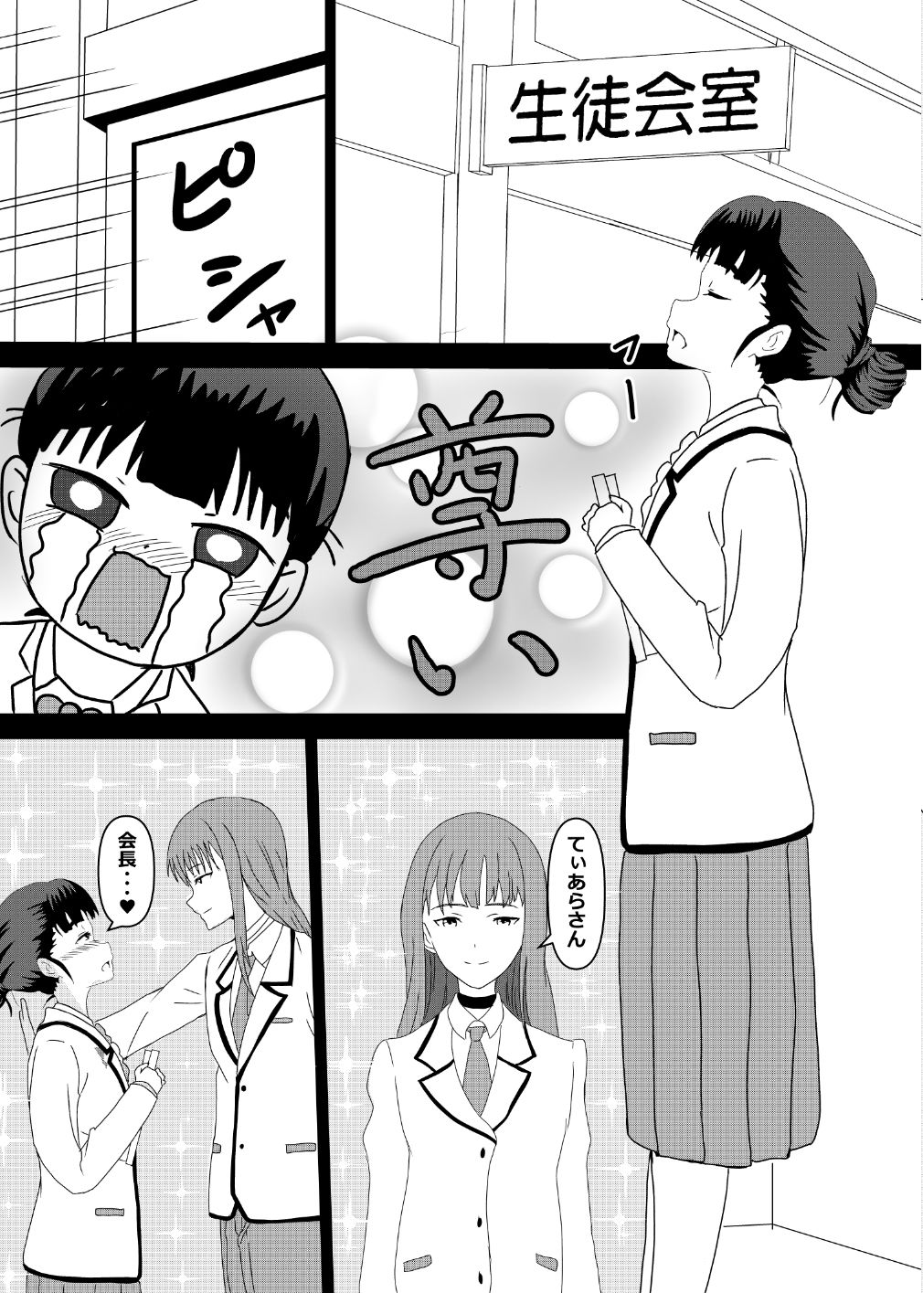 馬剃ちゃんは悶々が止まらない_4