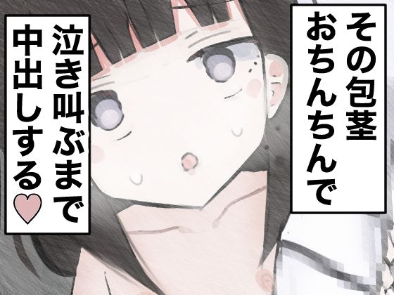 気弱な少女の家に押し入って中出しする_4