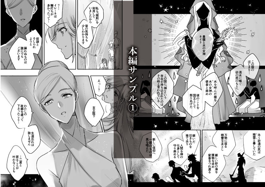 熱砂の女王 獅子の妻【後編】 画像2