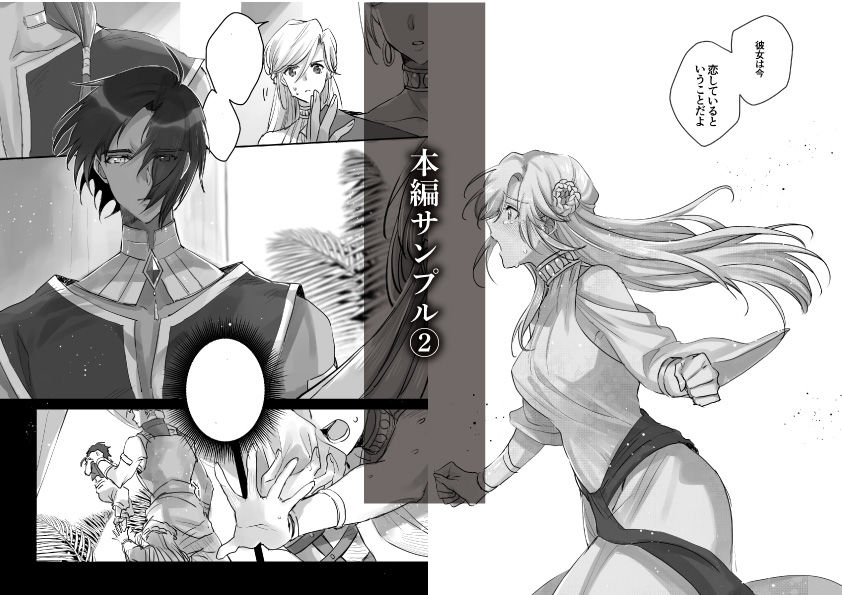 熱砂の女王 獅子の妻【後編】 画像3