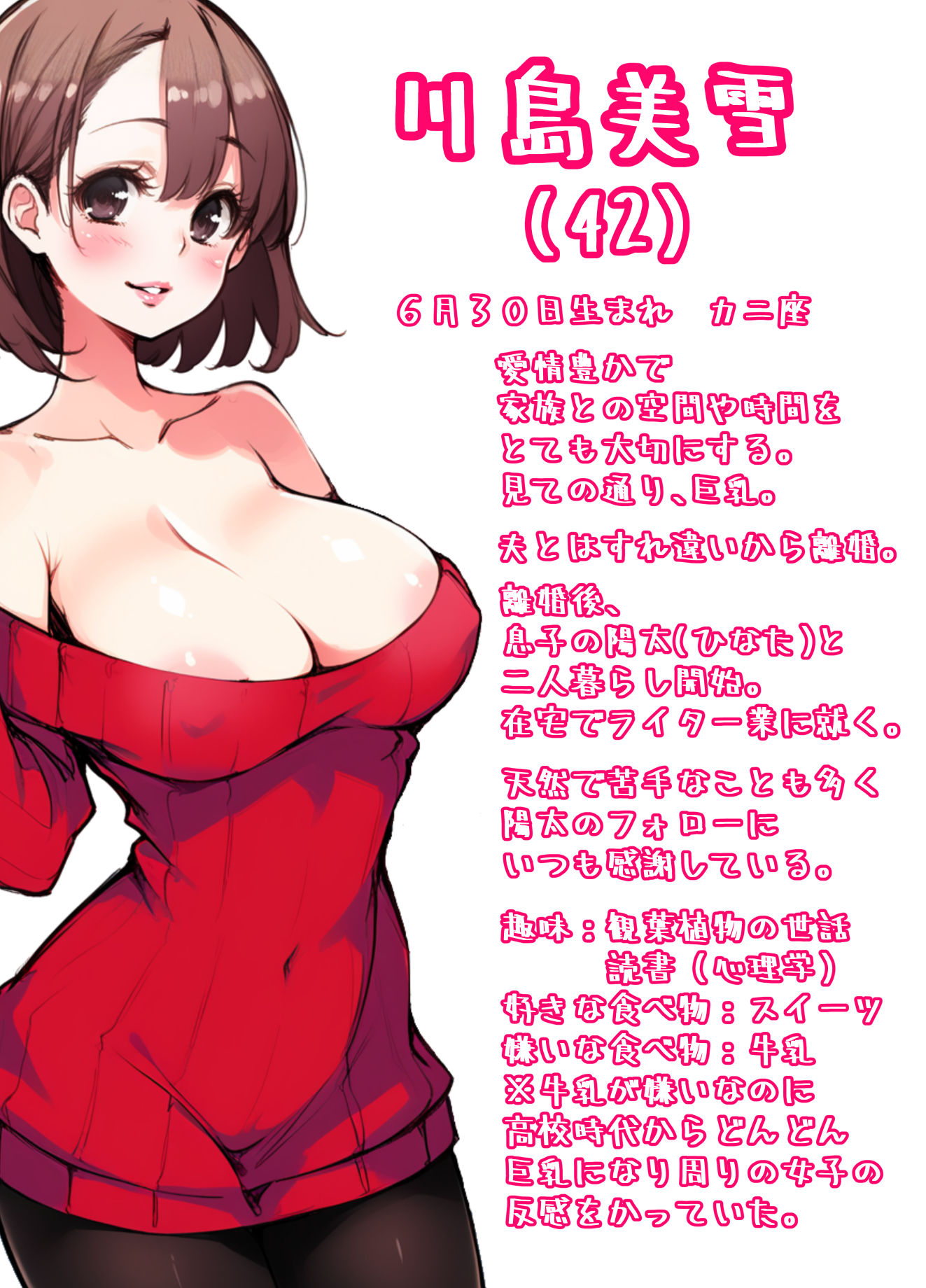 大好きな巨乳ママと恋人になるまでの話_2