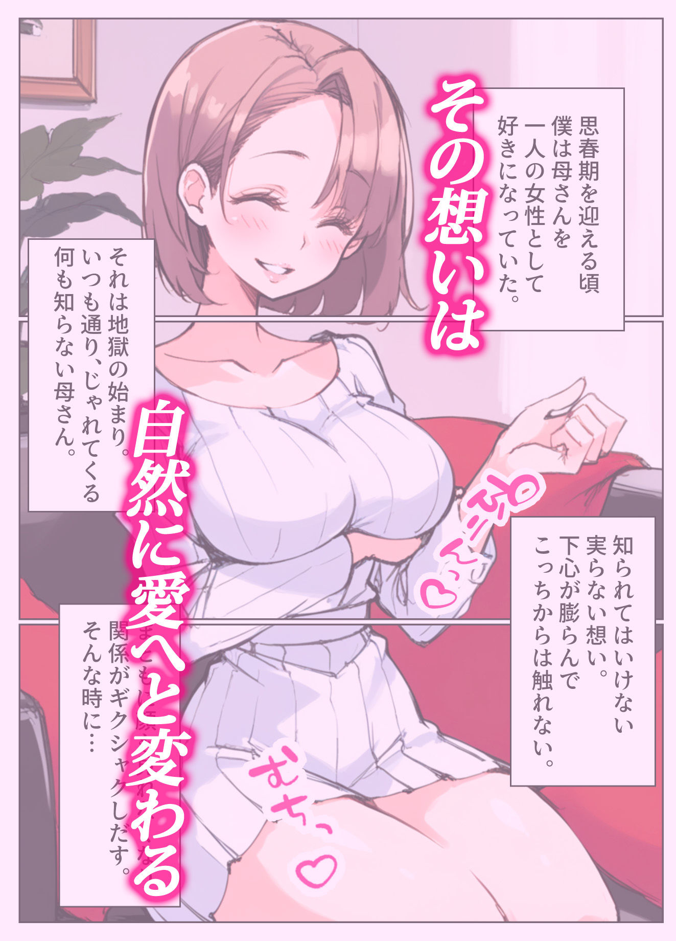 大好きな巨乳ママと恋人になるまでの話6