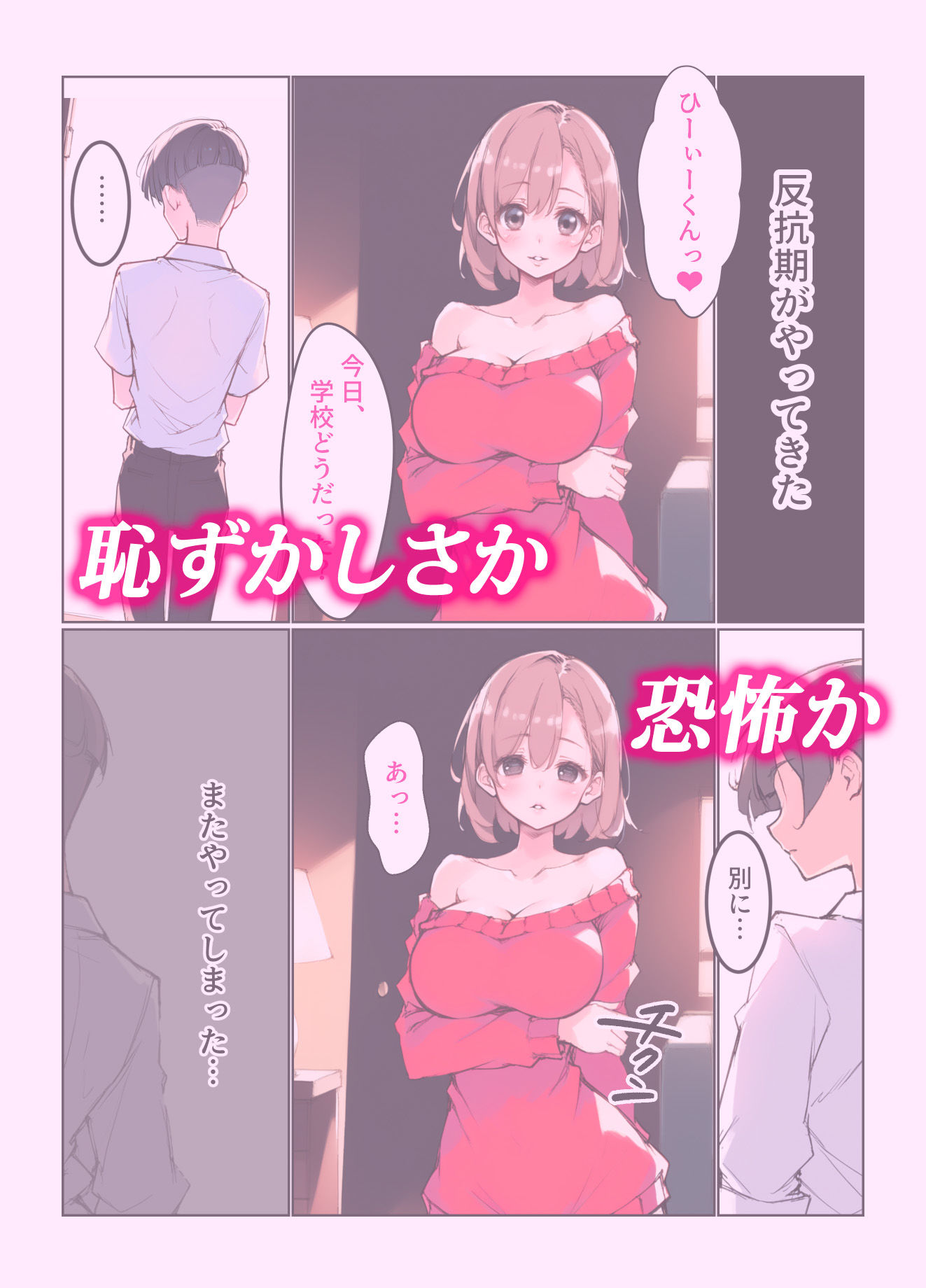 大好きな巨乳ママと恋人になるまでの話7