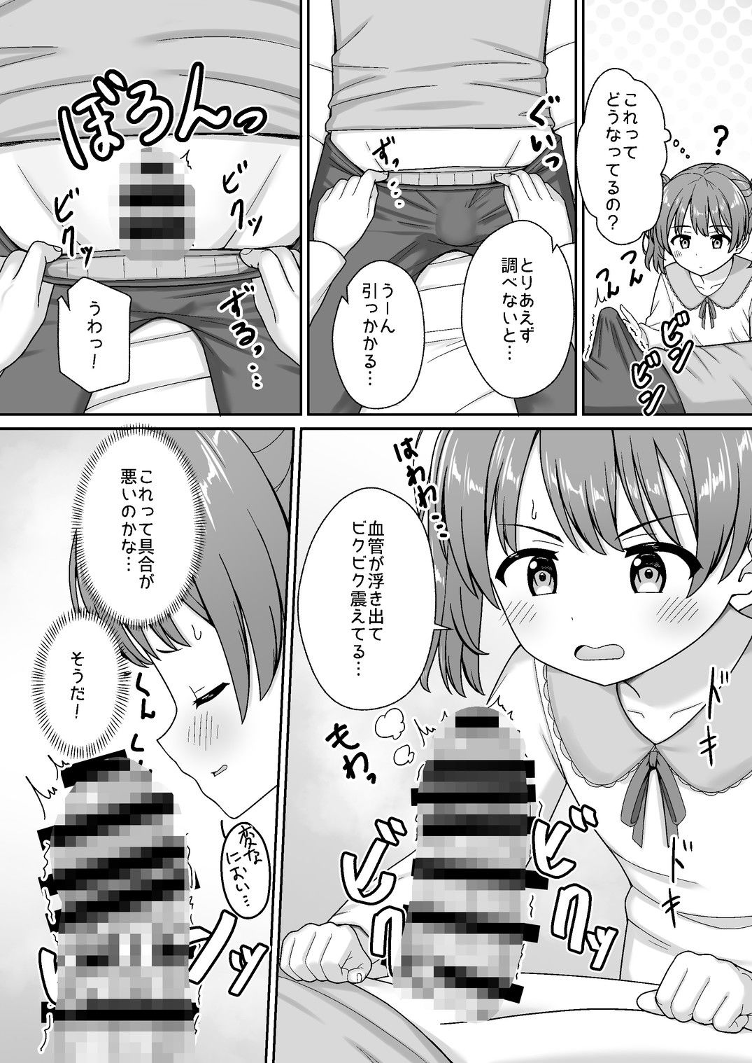 スキスキお兄ちゃん義妹とエッチ〜朝勃ちお兄ちゃんのおちんちんを調べてイチャラブ〜1