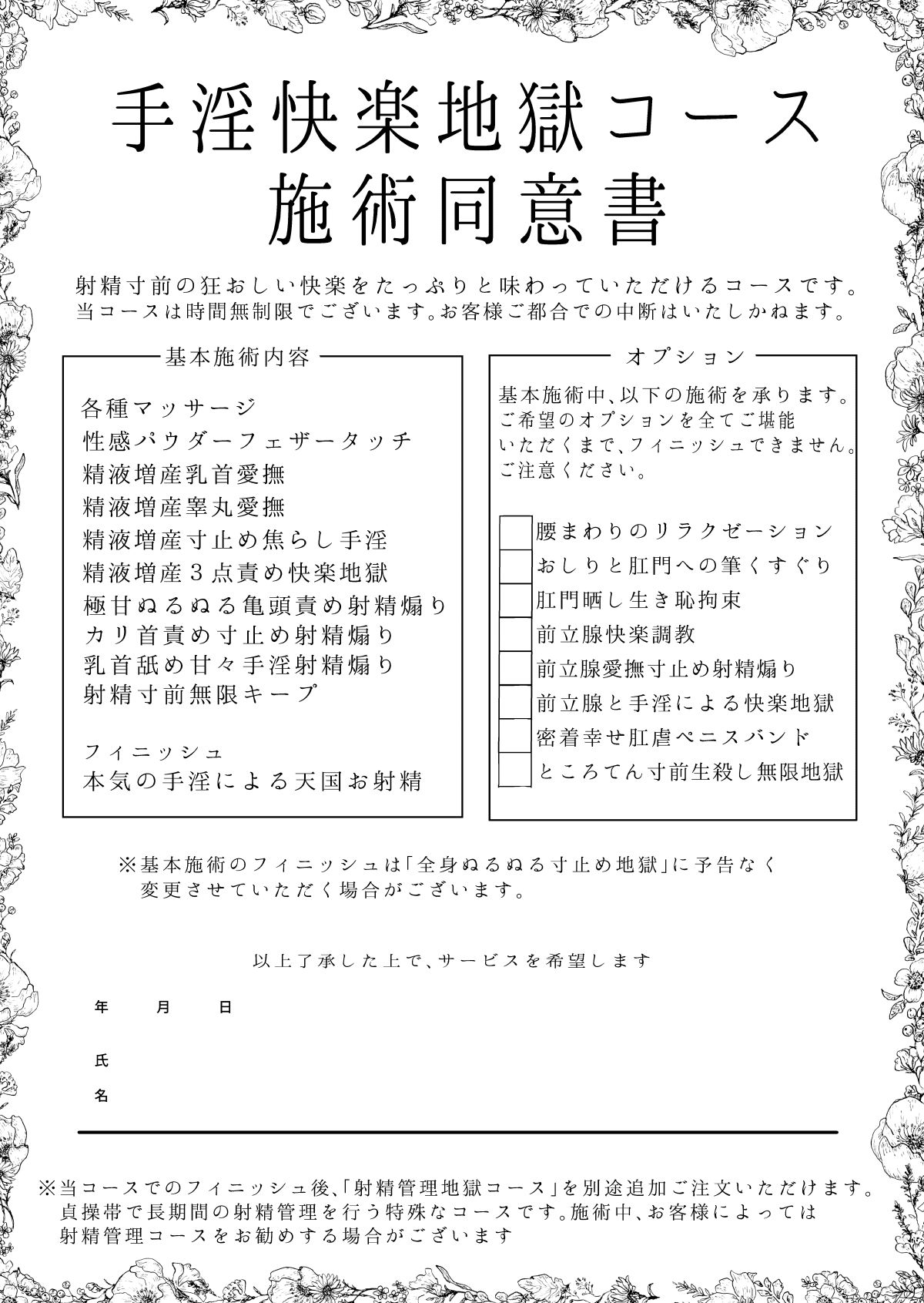 手淫快楽地獄コース施術同意書 画像2