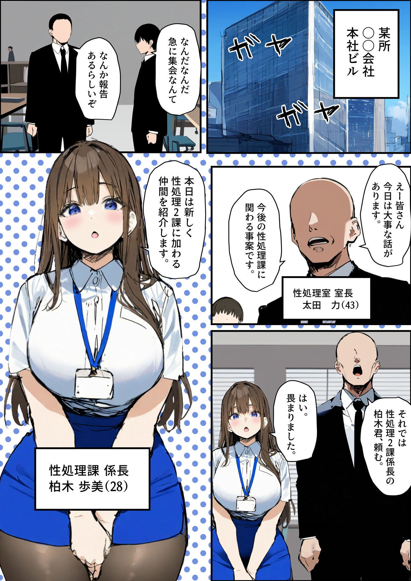 新卒ちゃん×柏木さん 〜性処理課へ寝取らせ出向〜 画像1