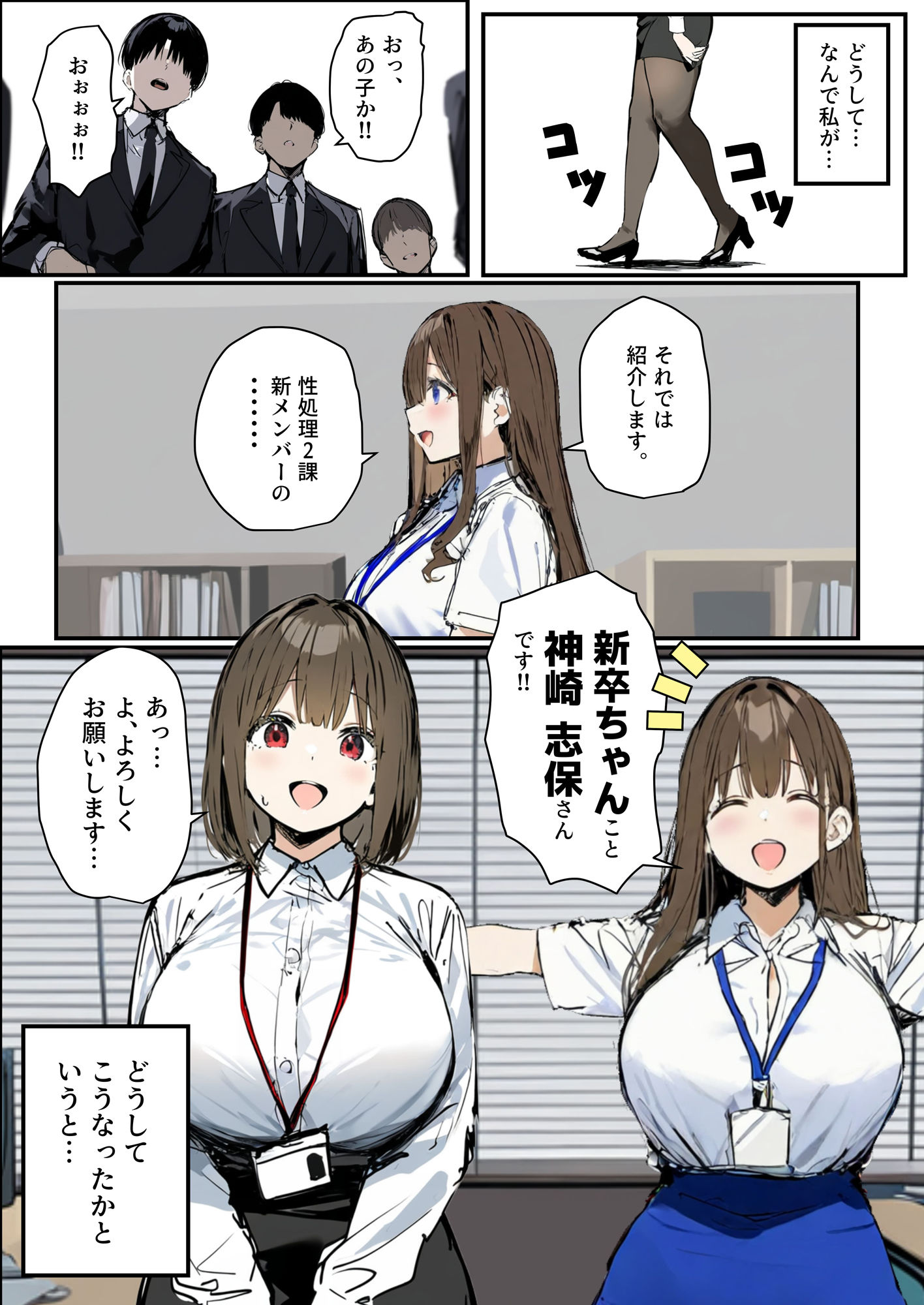 新卒ちゃん×柏木さん 〜性処理課へ寝取らせ出向〜 画像3