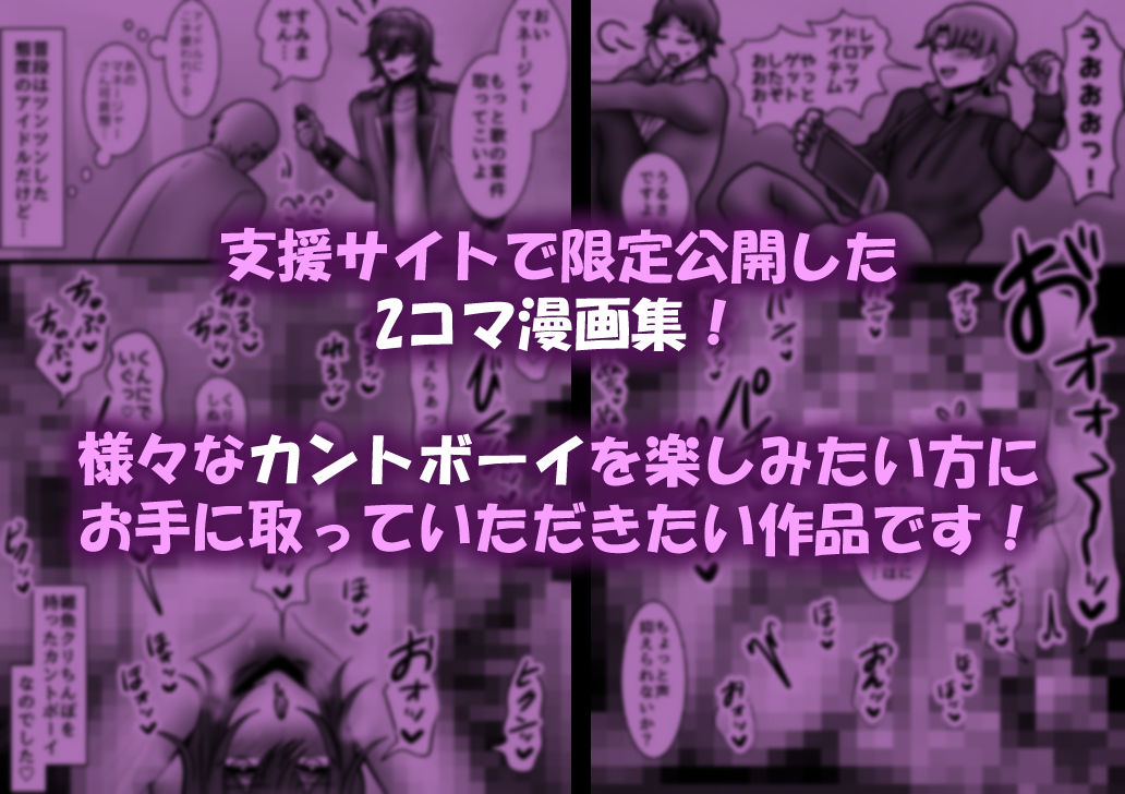 カントボーイ特化！即堕ち2コマ7選！のサンプル画像2