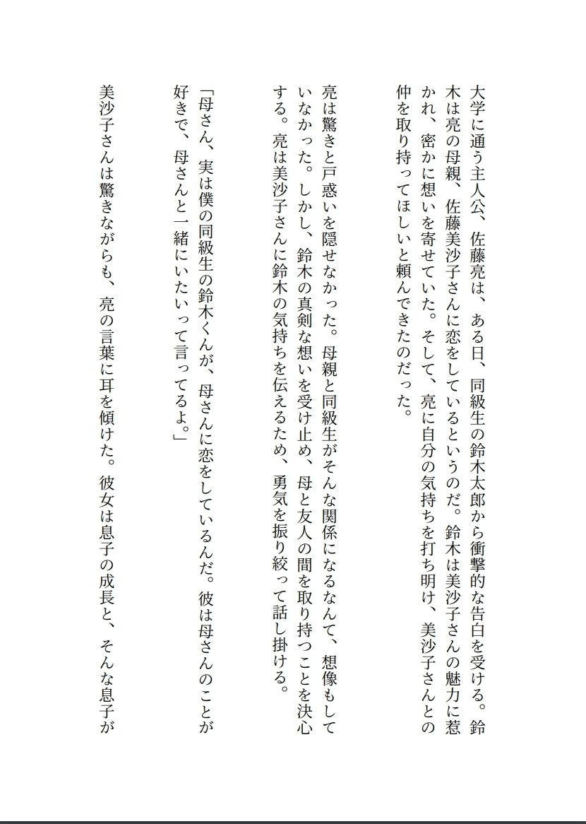 同級生の母親とH放題の...俺はあの人に惹かれていく1