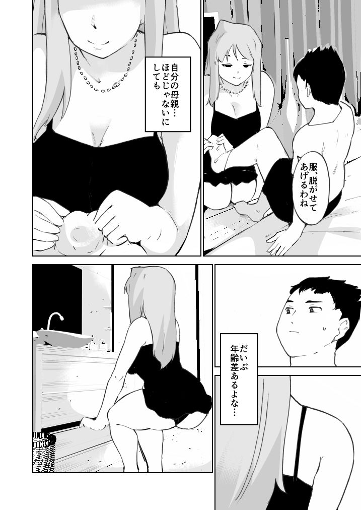 憧れの女 漫画アシ花村は原稿を盗む（前編）_10