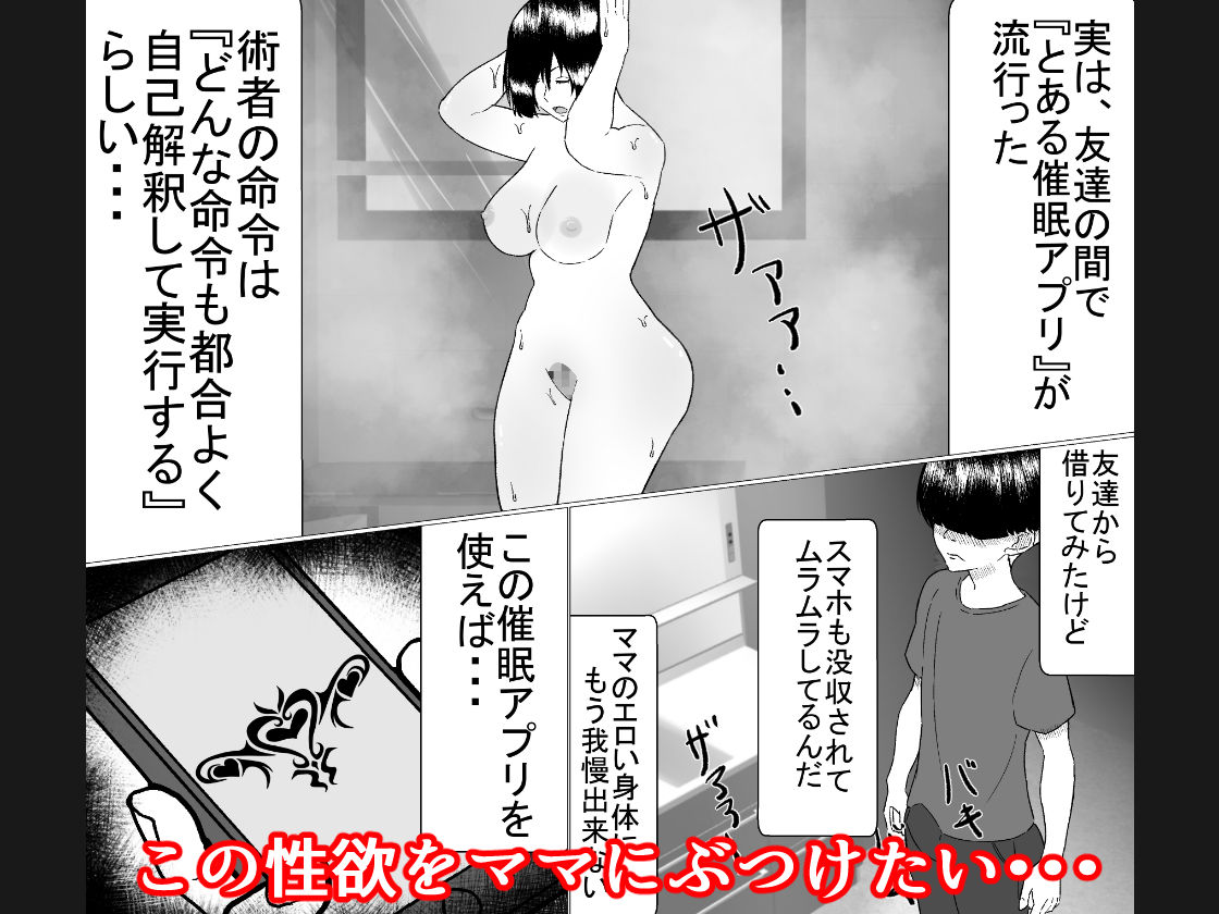 僕のママは敏腕女社長！ 催●かけてオナホ化計画！ My mom is a powerful female CEO Hypnotizing my mother to become my masturbator_2