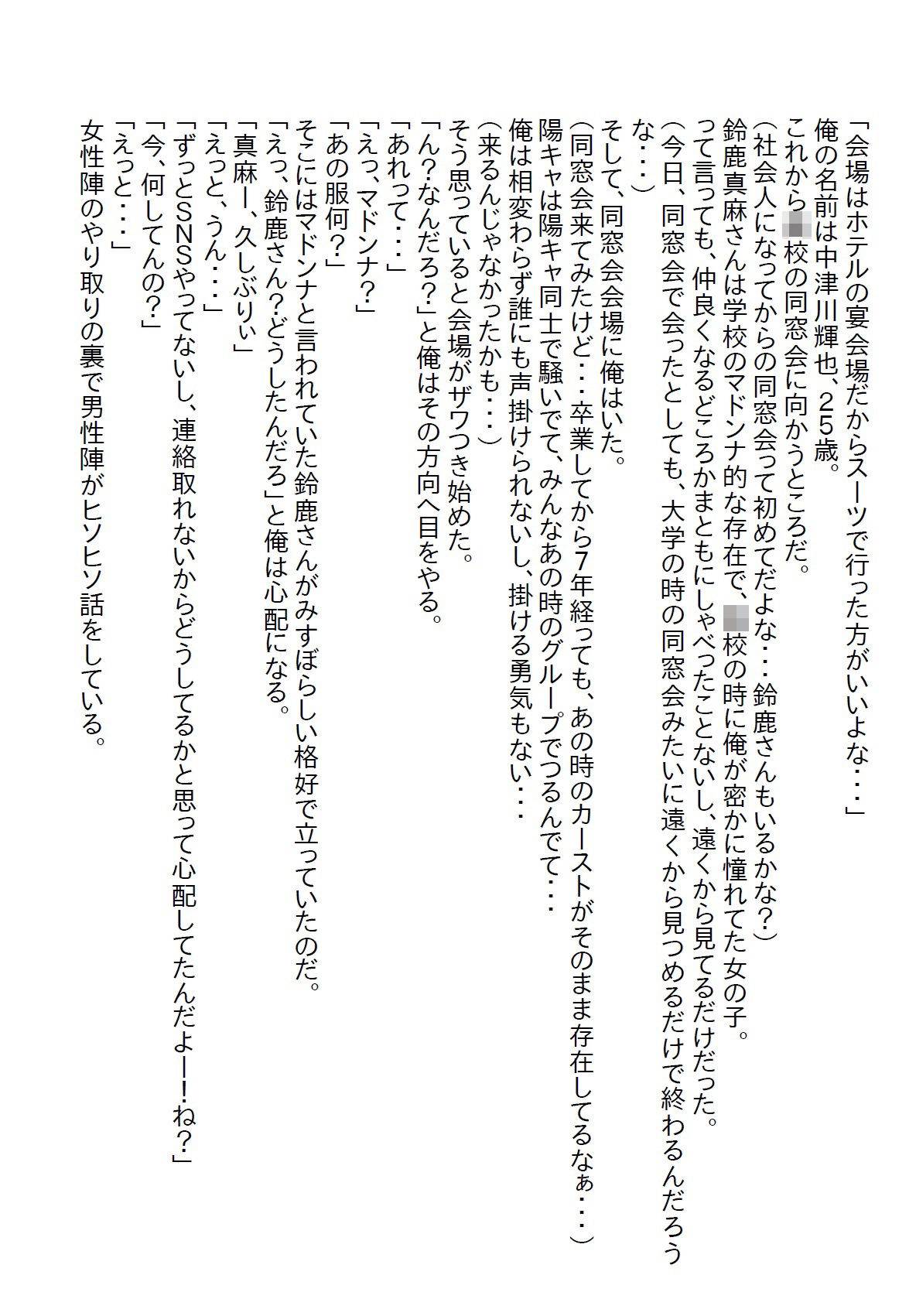 【お気軽小説】同窓会にJK時代にマドンナだった女子がボロボロの姿で現れて、俺の家に泊めたら惚れられた上に襲われた 画像1