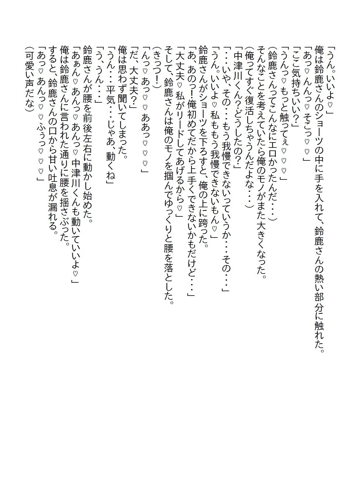 【お気軽小説】同窓会にJK時代にマドンナだった女子がボロボロの姿で現れて、俺の家に泊めたら惚れられた上に襲われた 画像2