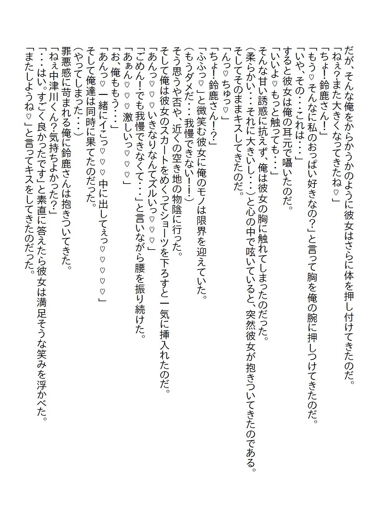 【お気軽小説】同窓会にJK時代にマドンナだった女子がボロボロの姿で現れて、俺の家に泊めたら惚れられた上に襲われた 画像4